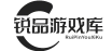 锐品游戏库