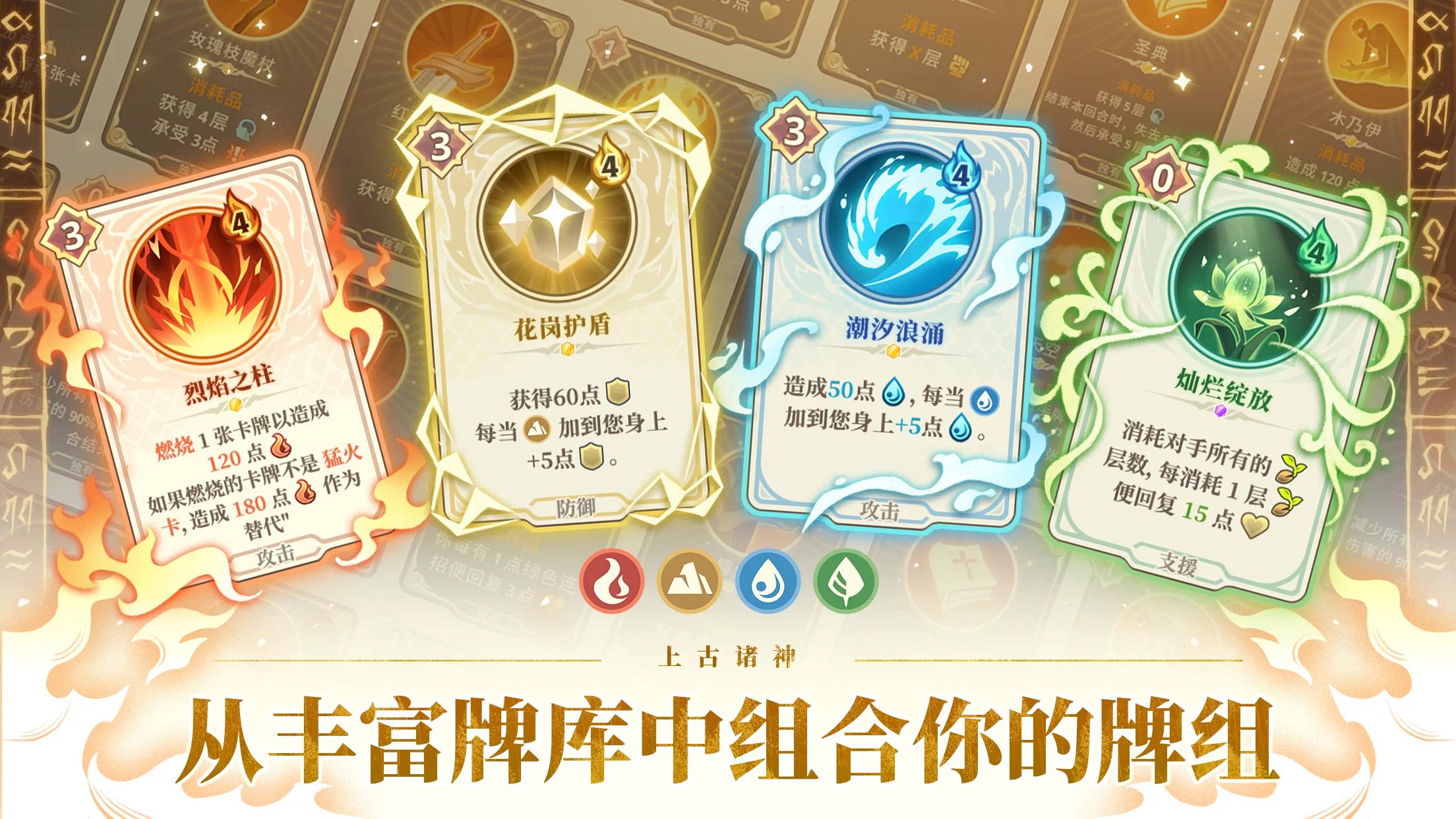 图片[4]-远古众神1.21.0中文版卡牌roguelite手游高画质免费下载-锐品游戏库