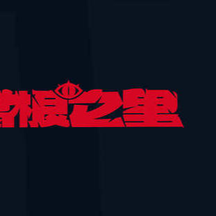 图片[1]-腐根之里v1.0.2.2最新中文版高画质策略卡牌冒险游戏下载-锐品游戏库