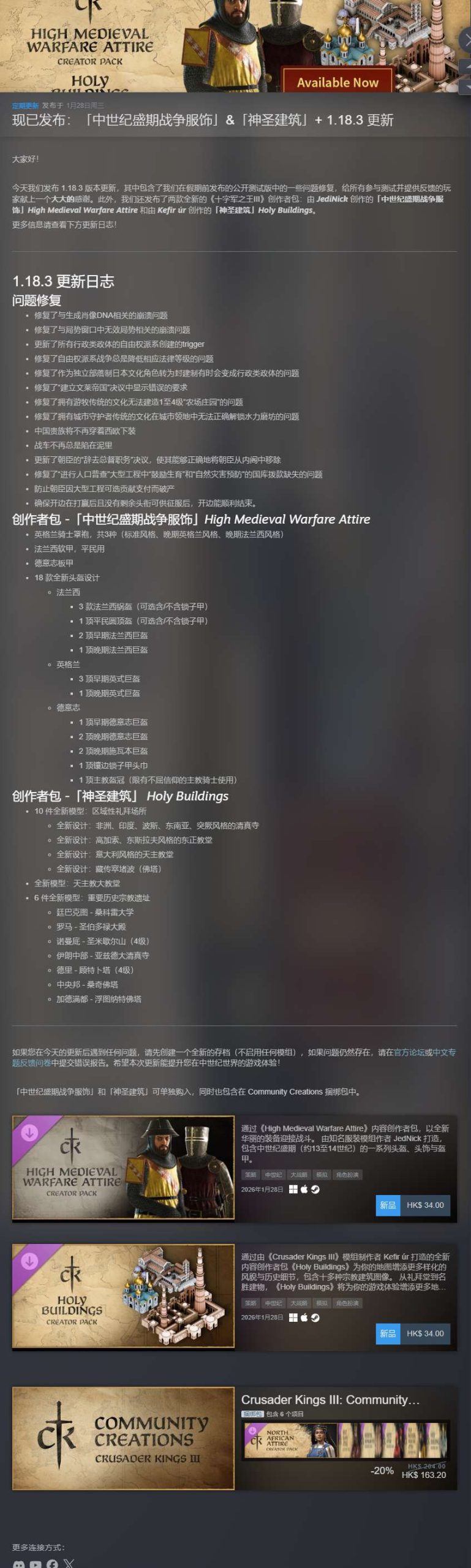 十字军之王3 v1.18.3豪华中文全DLC版免费下载 中世纪策略模拟巨作-锐品游戏库