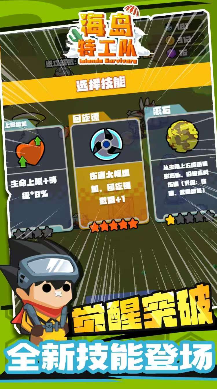 图片[3]-岛屿特工队v1.0.4中文版Roguelike割草射击手游免费下载-锐品游戏库