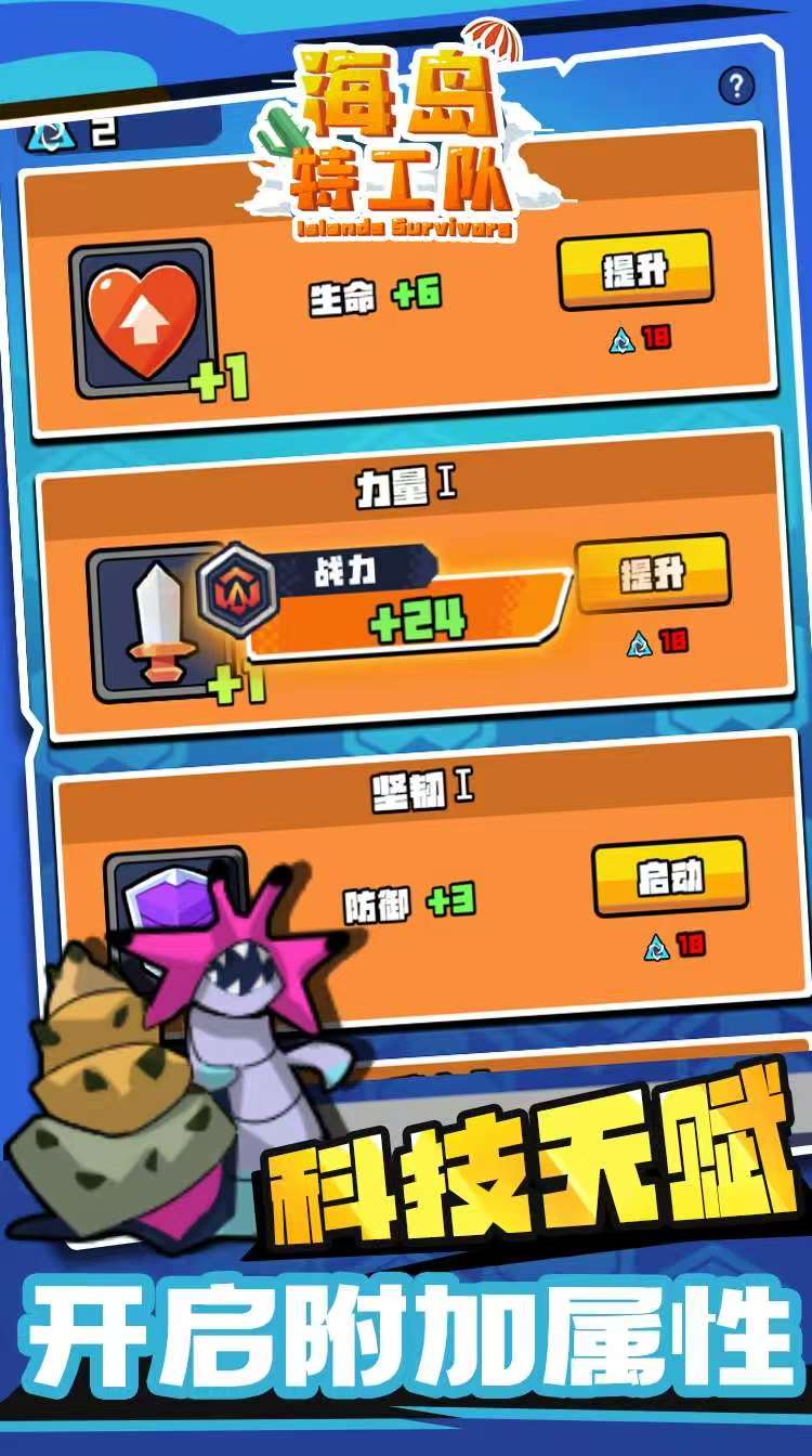 图片[2]-岛屿特工队v1.0.4中文版Roguelike割草射击手游免费下载-锐品游戏库