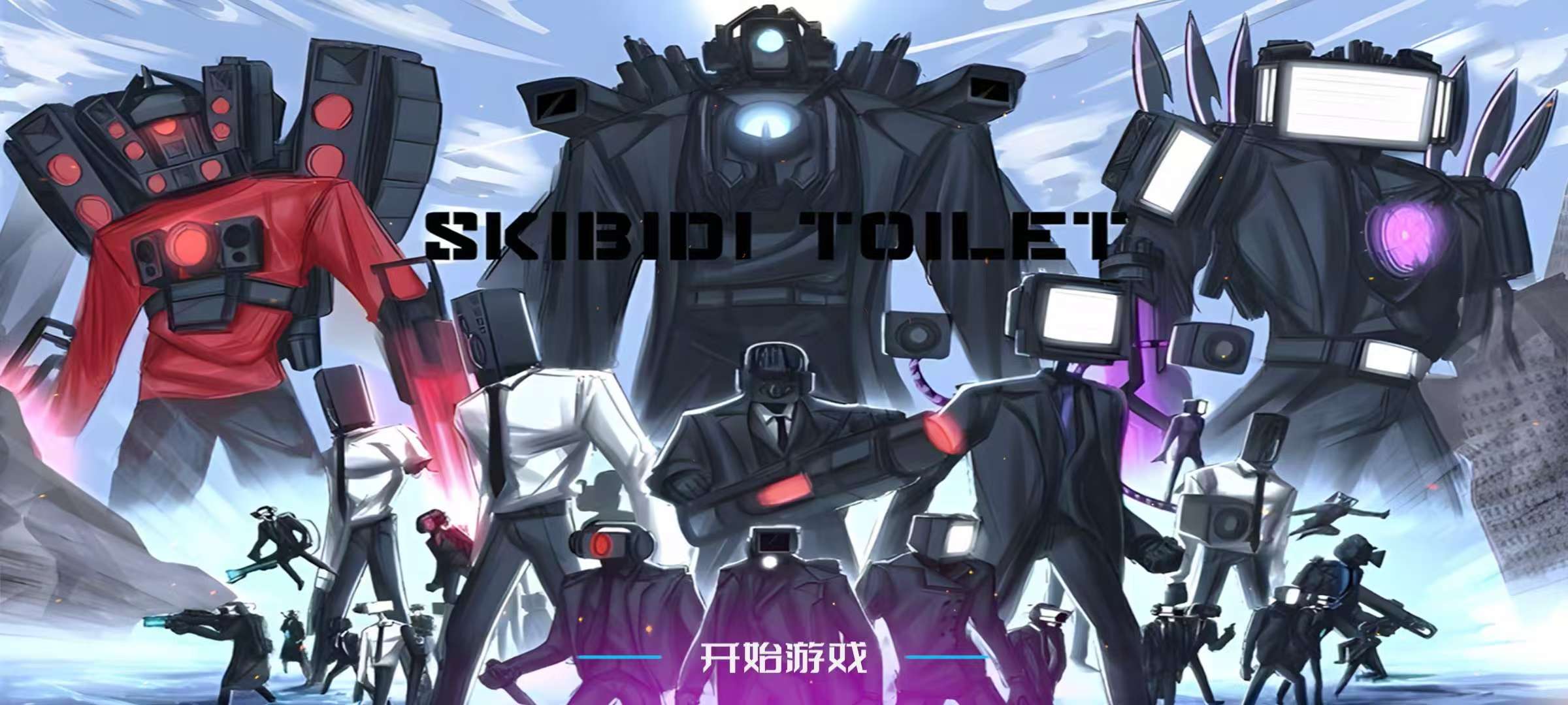 图片[3]-SkibidiToliet监控人汉化版v0.15免费下载 剧情动作手游高画质-锐品游戏库