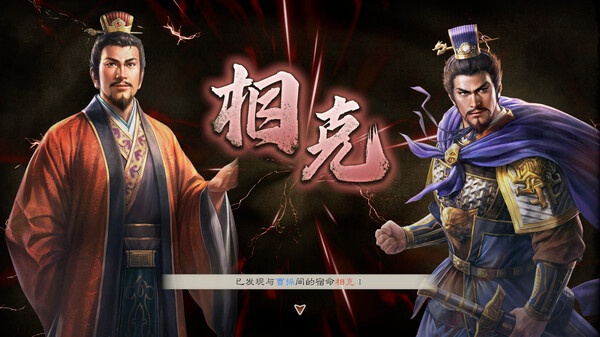 三国志8威力加强版v1.1.0全DLC中文版下载|经典历史模拟策略端游-锐品游戏库