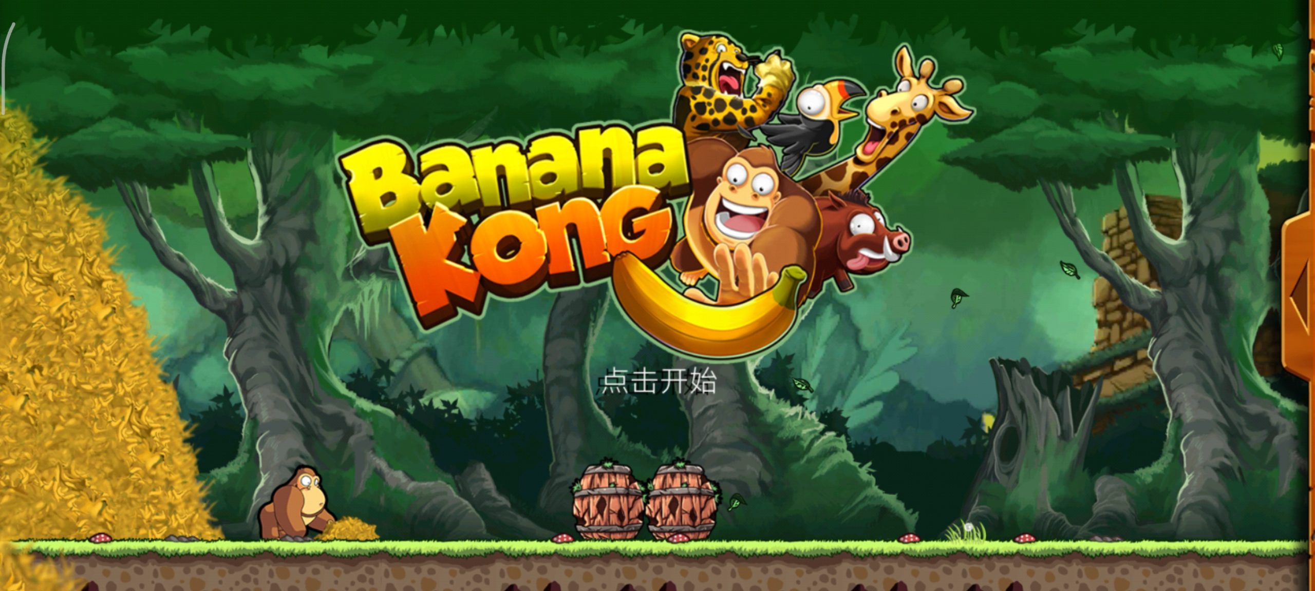 图片[1]-香蕉金刚v1.9.17汉化版无限跑酷高分攻略免费下载-锐品游戏库