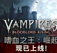 图片[5]-嗜血之王崛起特别版v1.0.1.19431全DLC中文端游免费下载开放世界吸血鬼生存建造-锐品游戏库