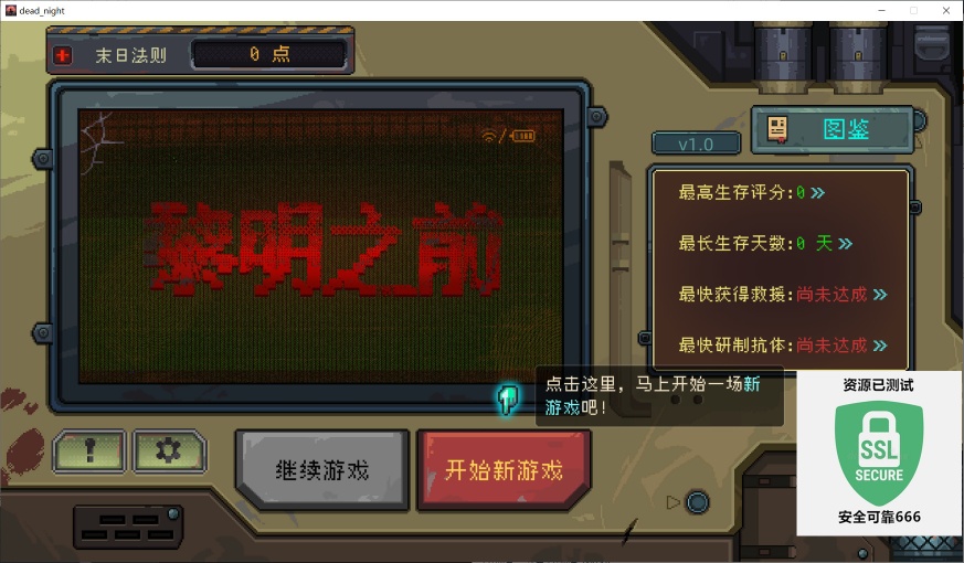 图片[1]-黎明之前v1.0中文版高画质末日生存策略经营游戏Steam免费下载-锐品游戏库