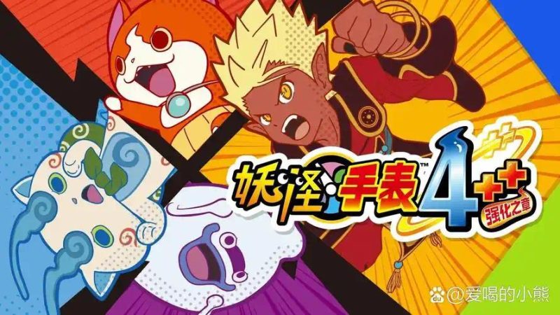 妖怪手表4+中文版v2.2.0手机移植版高画质养成冒险RPG免费下载-锐品游戏库