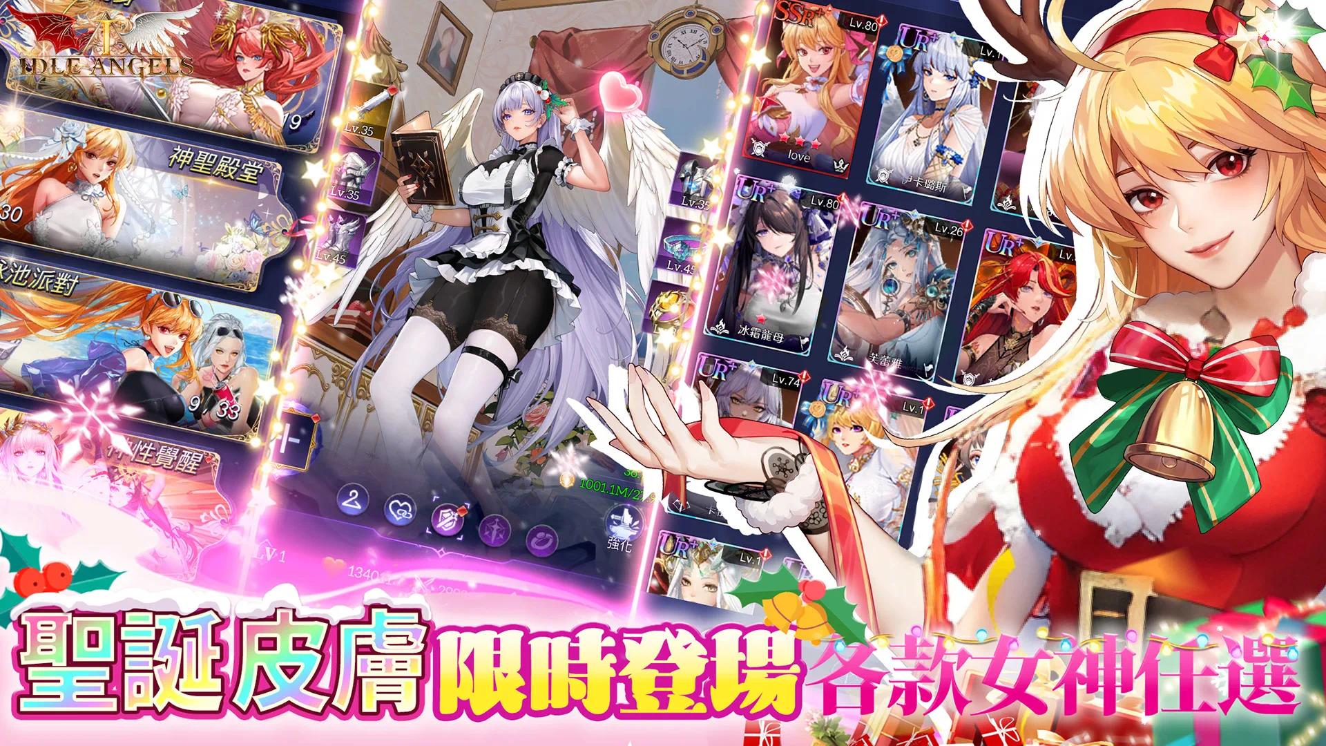 图片[1]-放置女神8.15.0圣诞版中文版高福利放置卡牌手游免费下载-锐品游戏库