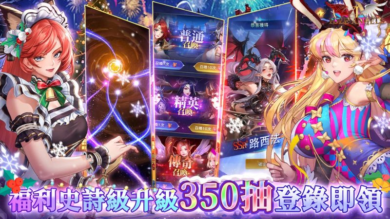 放置女神8.15.0圣诞版中文版高福利放置卡牌手游免费下载-锐品游戏库