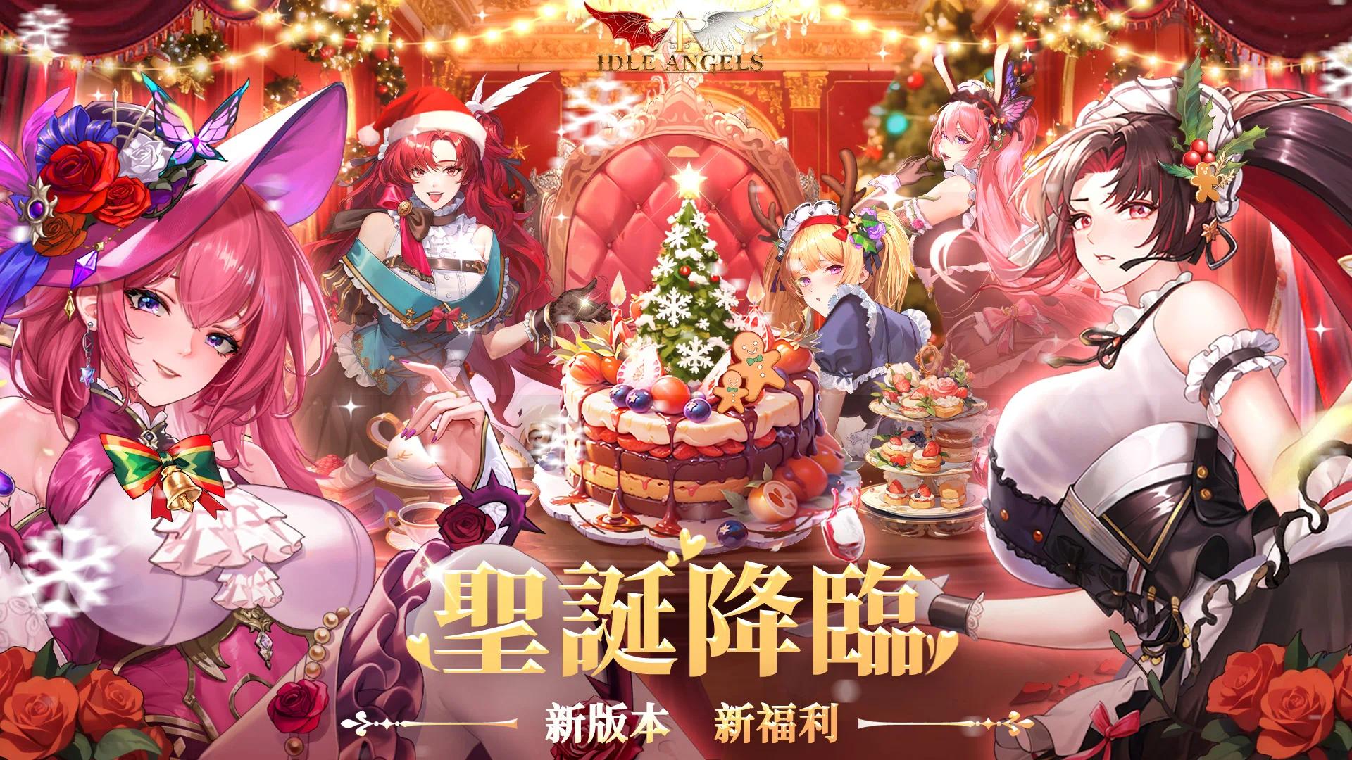 图片[2]-放置女神8.15.0圣诞版中文版高福利放置卡牌手游免费下载-锐品游戏库