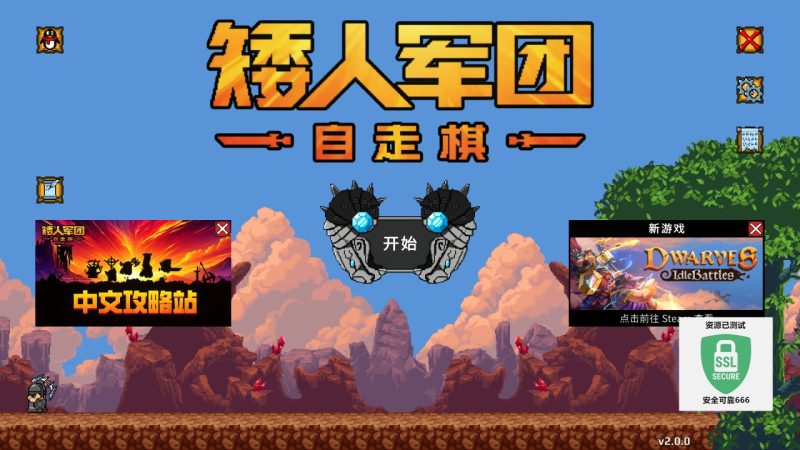 矮人军团自走棋v2.0.0豪华中文版第四赛季DLC高画质策略端游免费下载-锐品游戏库