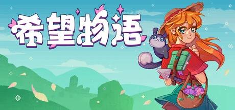 希望物语v0.10.15.4中文版高画质农场模拟经营端游免费下载-锐品游戏库
