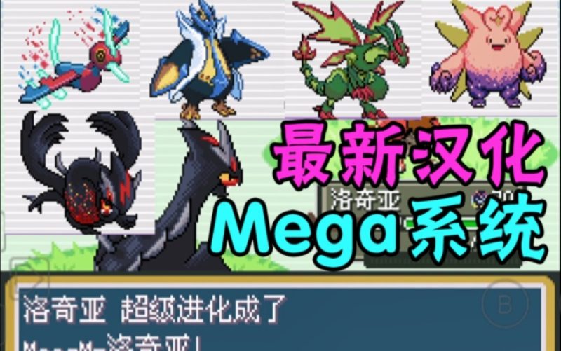 宝可梦无界解放v2.1.1中文完整版下载|八代合集・极巨化MEGA・高自由度MOD-锐品游戏库