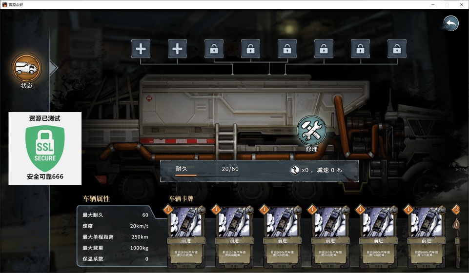 图片[2]-雪原余烬v26.01.24中文版 末世卡牌跑商高画质PC免费下载-锐品游戏库