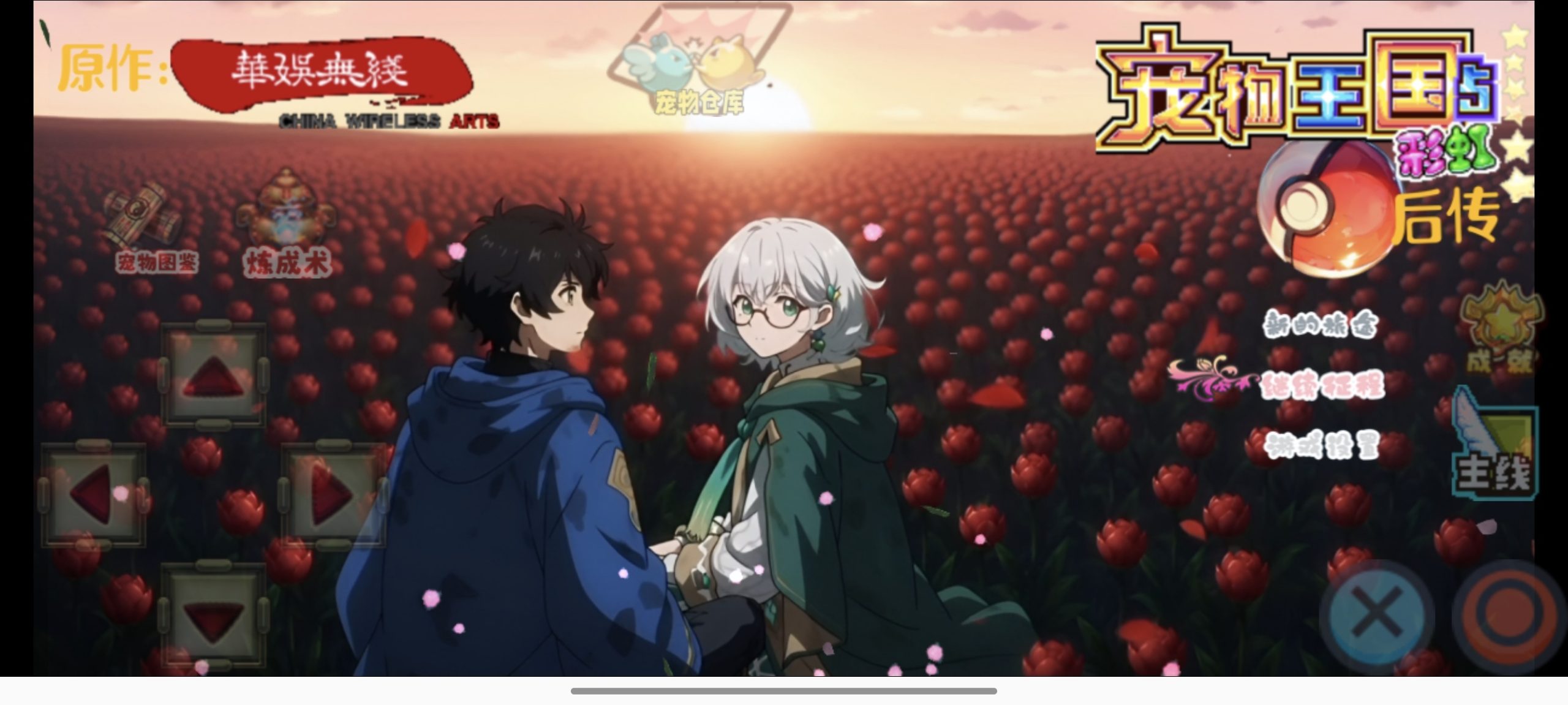 图片[1]-宠物王国5彩虹外传阴阳3.0中文版像素怀旧手游免费下载-锐品游戏库