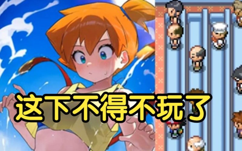 宝可梦SA 2.0.91双端中文最新版全世代图鉴+绿泡泡系统免费下载-锐品游戏库