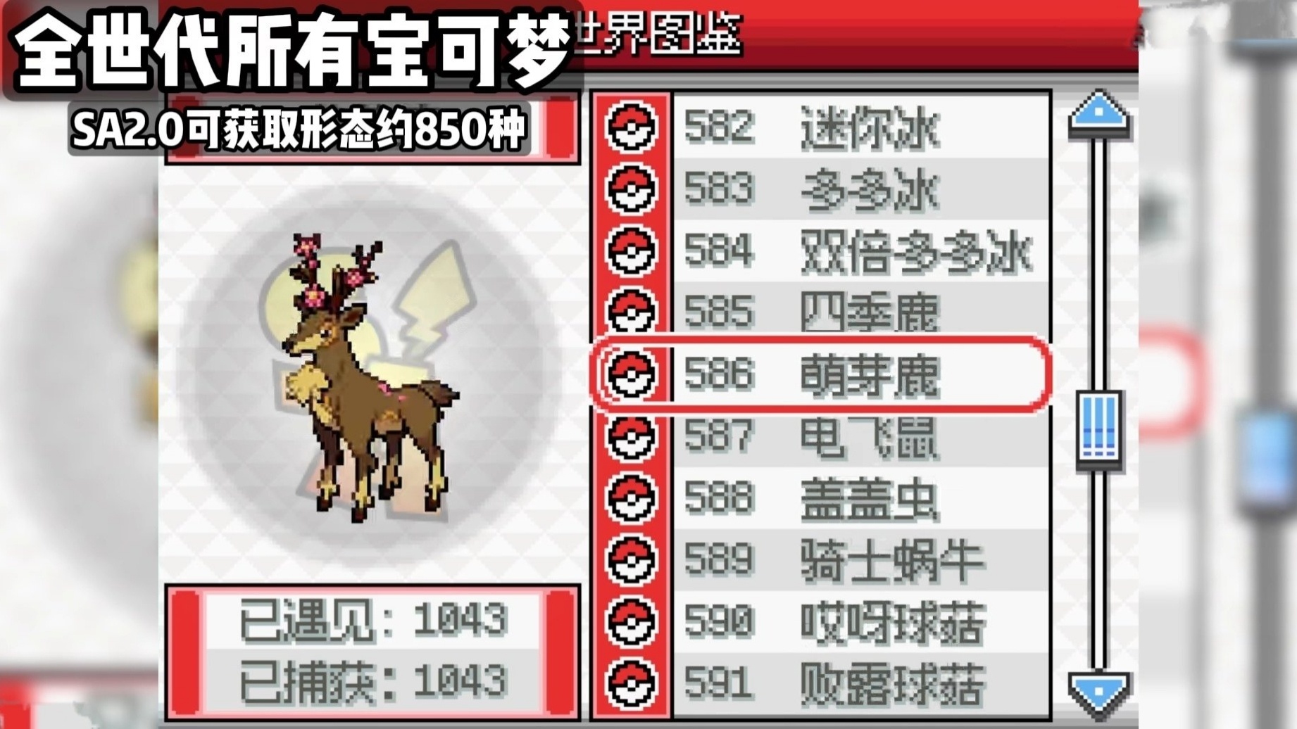 图片[2]-宝可梦SA 2.0.91双端中文最新版全世代图鉴+绿泡泡系统免费下载-锐品游戏库