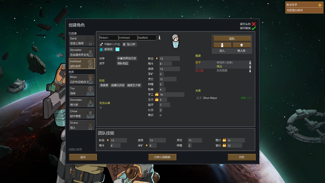 图片[3]-环世界RimWorld v1.6.4633整合DLC中文版高自由科幻殖民模拟端游下载-锐品游戏库