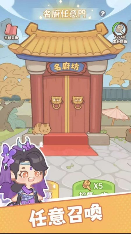 吃货之王v1.0.1中文版免广告高福利经营塔防手游免费下载-锐品游戏库