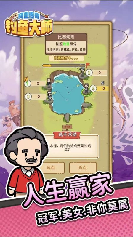 商业传奇钓鱼大师v7.0中文版免费下载|模拟经营钓鱼帝国手游-锐品游戏库