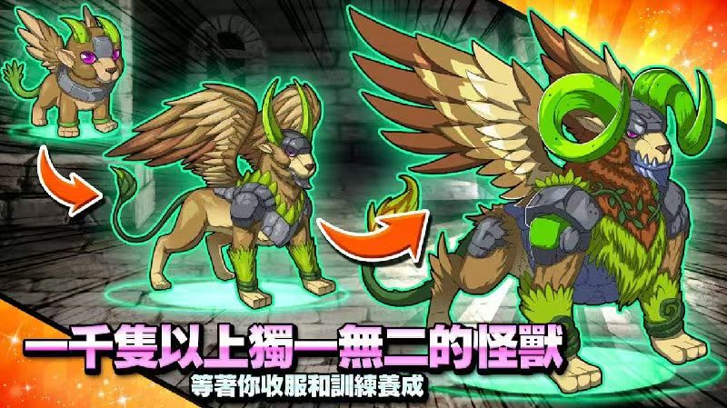 梦幻怪兽Neo Monsters v2.53.0中文版高画质开放世界RPG免费下载-锐品游戏库