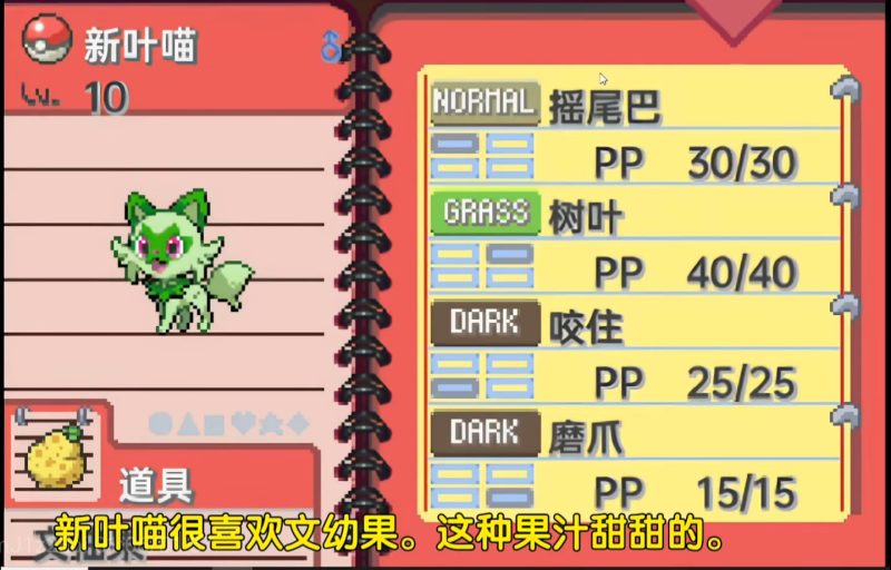 宝可梦路径最新中文版下载 学院风同人1000+精灵双端高画质-锐品游戏库