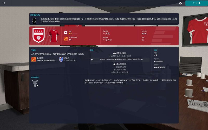 足球经理2023最新中文版v23.2高画质战术经营端游免费下载-锐品游戏库