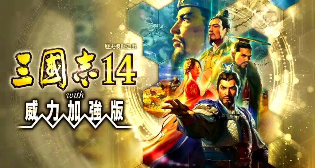 图片[1]-三国志14威力加强版1.0.10中文版高画质策略模拟器免费下载-锐品游戏库