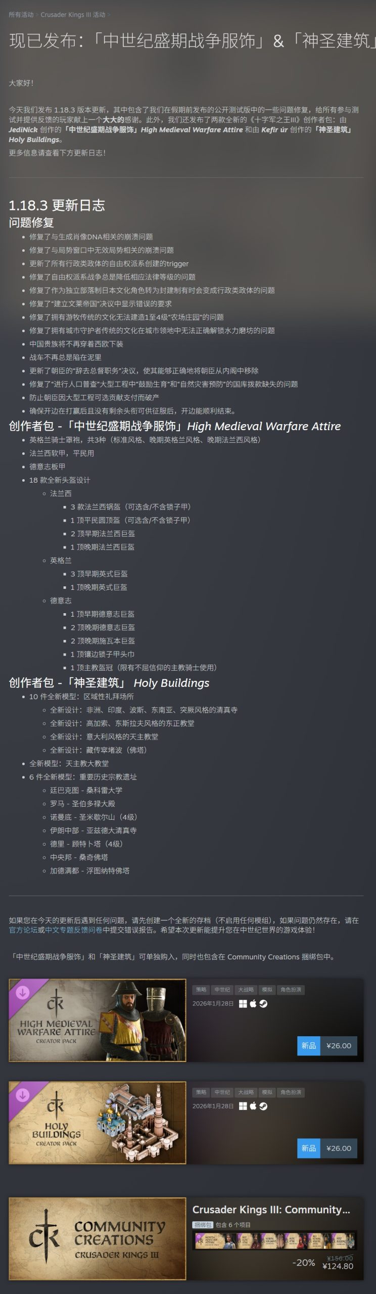 十字军之王3豪华版v1.18.3全DLC中文整合版免费下载|高画质中世纪策略巨作-锐品游戏库