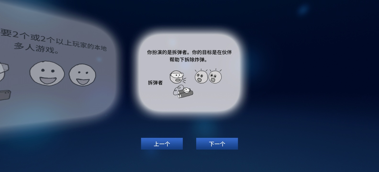 图片[1]-保持交流就不会爆炸v1.10.13中文版双人合作解谜手游免费下载-锐品游戏库