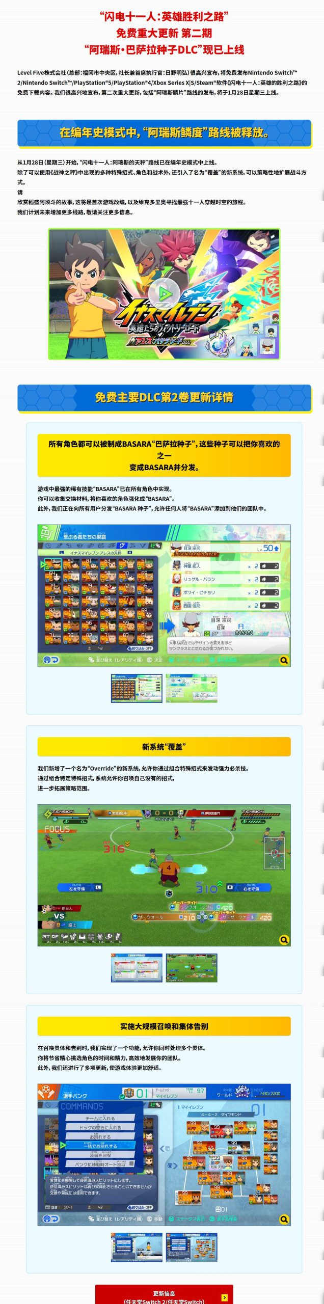 图片[1]-闪电十一人英雄们的胜利之路v3.0.1中文版全DLC高画质免费下载-锐品游戏库