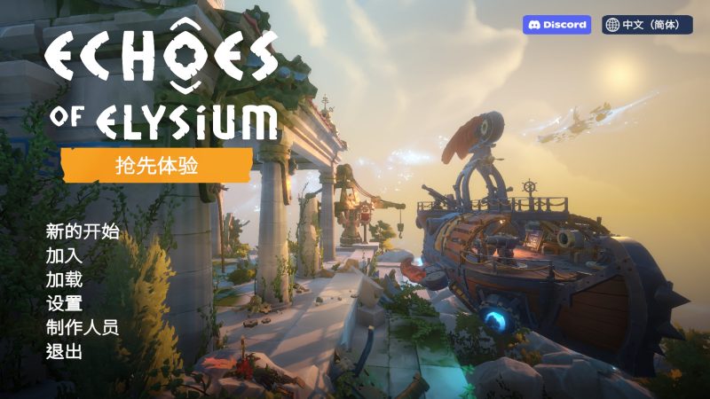 回音飞艇传说v0.16.8高画质中文版开放世界RPG免费下载-锐品游戏库