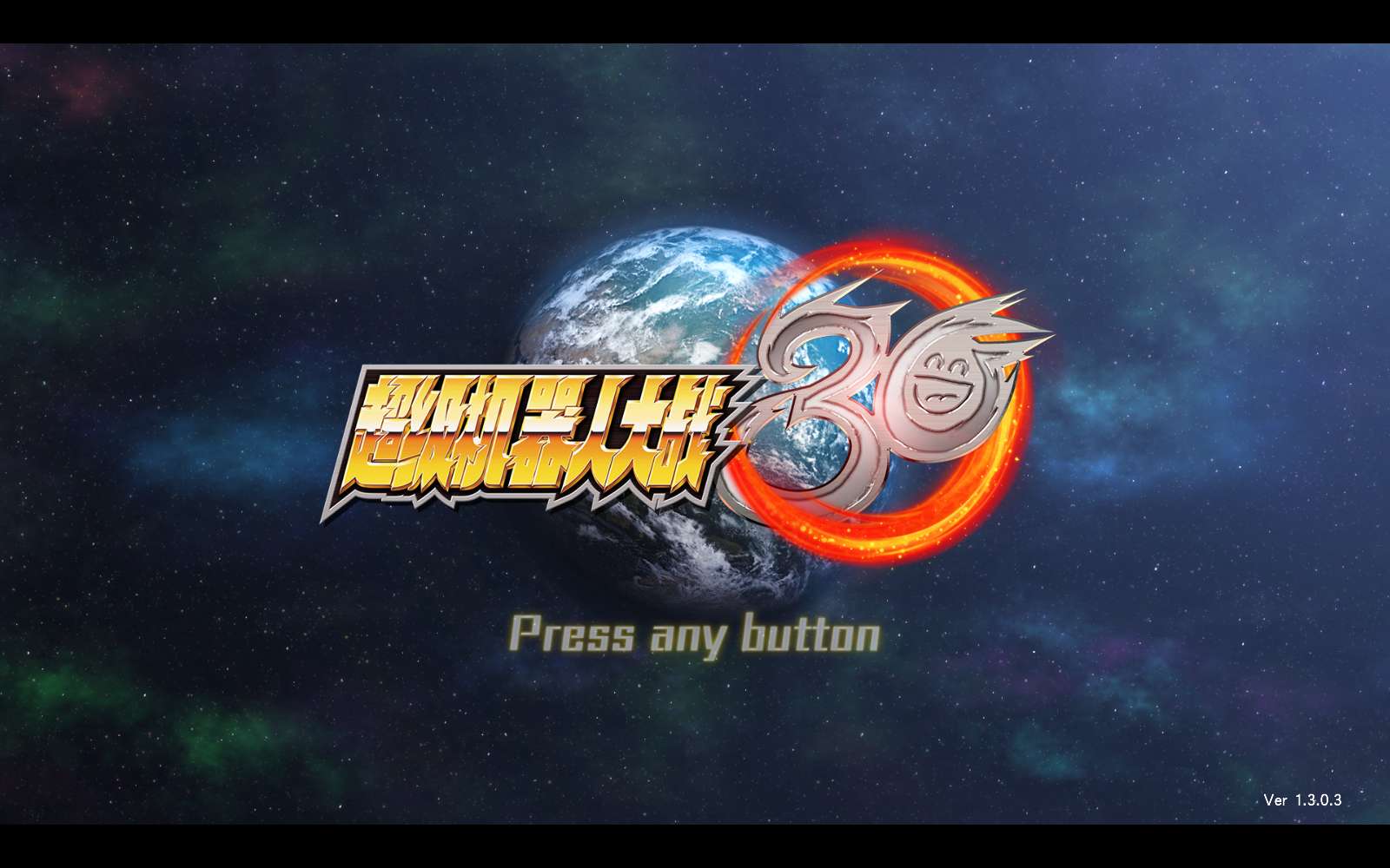 图片[2]-超级机器人大战30 v1.3.0.3中文版全DLC高画质战术SRPG端游下载-锐品游戏库