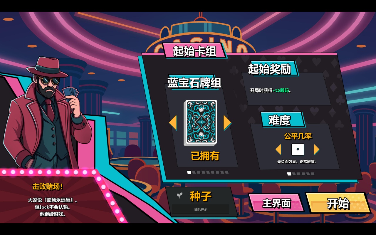 图片[1]-无限二十一点RogueJack21 Build.21631113中文版 策略卡牌Roguelike高燃免费下载-锐品游戏库