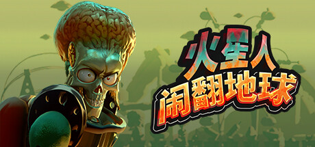 图片[3]-火星人闹翻地球v0.4.11中文PC版免费下载|星际讽刺主题乐园模拟经营-锐品游戏库