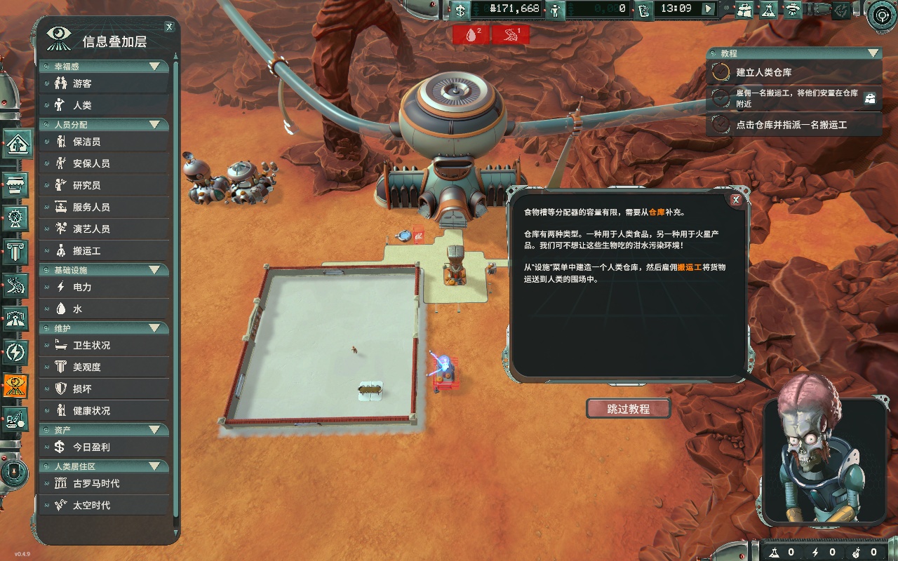 图片[1]-火星人闹翻地球v0.4.11中文PC版免费下载|星际讽刺主题乐园模拟经营-锐品游戏库