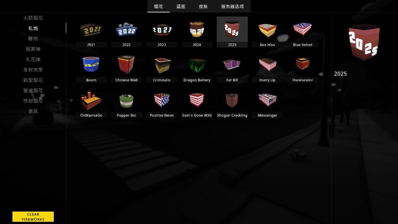 烟花模拟器v2026.1.3中文版高画质物理爆炸沙盒免费下载-锐品游戏库