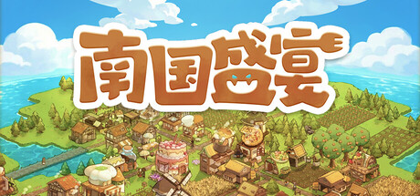 图片[1]-南国盛宴Feastopia v1.0.0.30中文版 高画质美食城建Roguelike免费下载-锐品游戏库