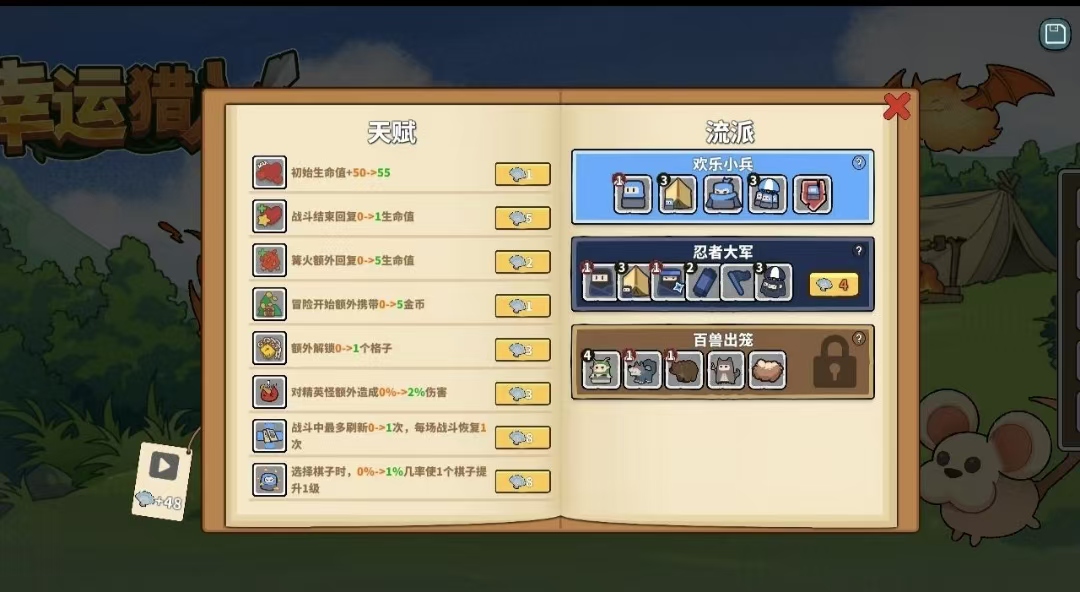 图片[3]-幸运猎人v0.3.0中文版下载｜Roguelike卡牌自走棋高策略手游-锐品游戏库