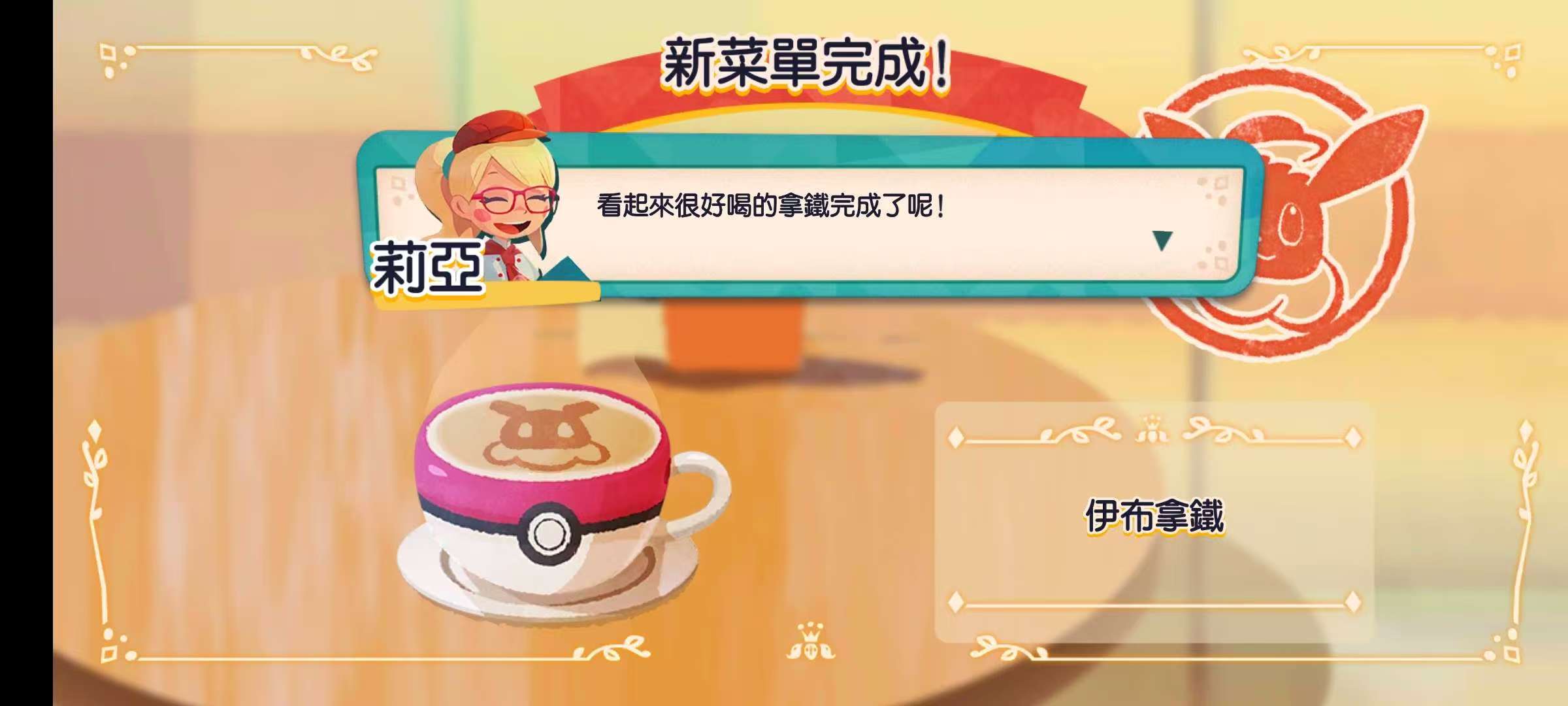 图片[4]-宝可梦咖啡馆Mix v5.50.0汉化版免费下载|消除经营养成三合一手游-锐品游戏库