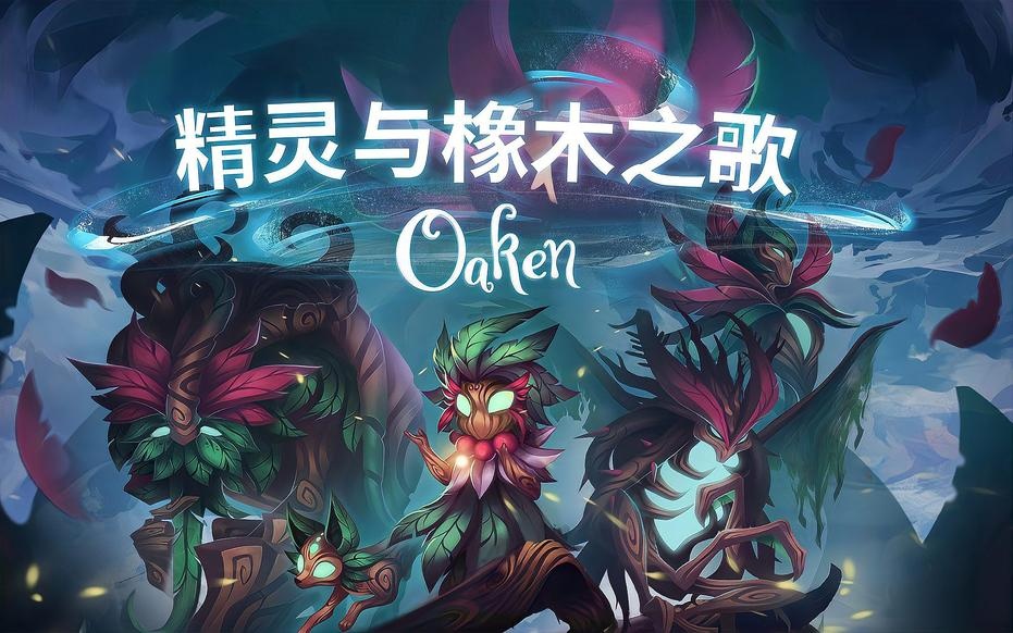 图片[1]-精灵与橡木之歌Oaken最新Steam移植中文版策略卡牌RPG免费下载-锐品游戏库