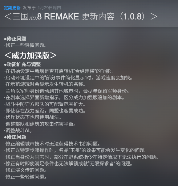 图片[3]-三国志8重制版v1.1.0中文全DLC高画质免安装下载-锐品游戏库