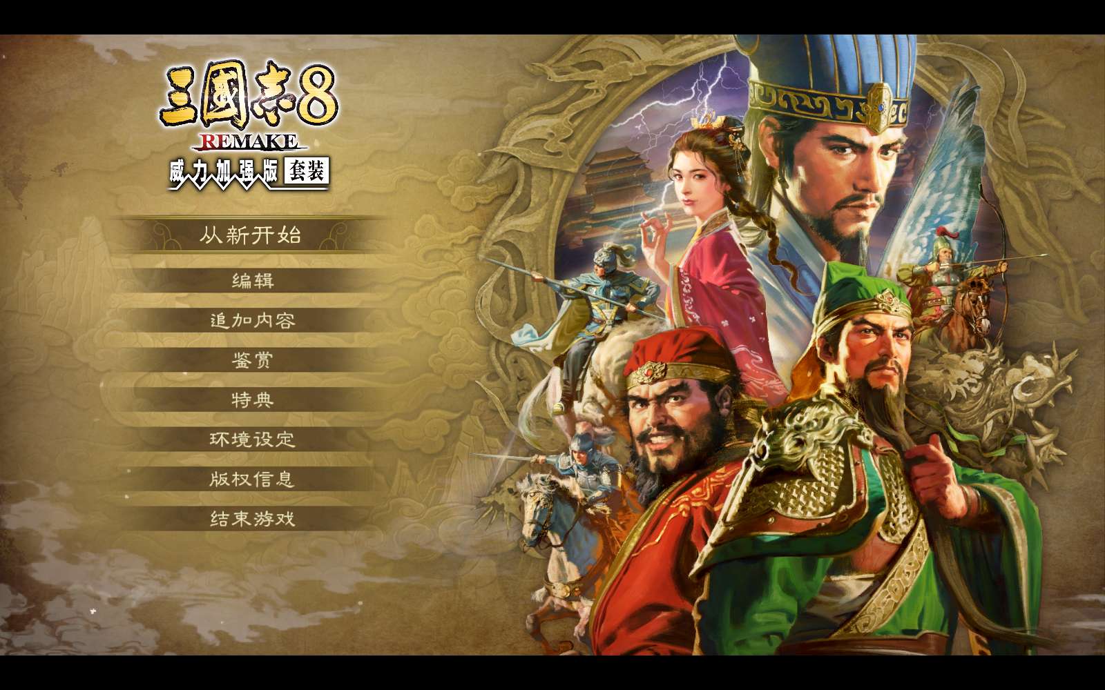 图片[2]-三国志8重制版v1.1.0中文全DLC高画质免安装下载-锐品游戏库