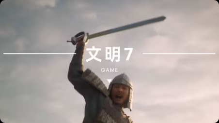 图片[4]-文明7 v1.2.5中文高画质版下载 回合制策略游戏巅峰续作-锐品游戏库