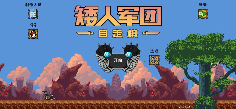 矮人军团自走棋v1.21.23中文版离线Roguelike策略手游免费下载-锐品游戏库