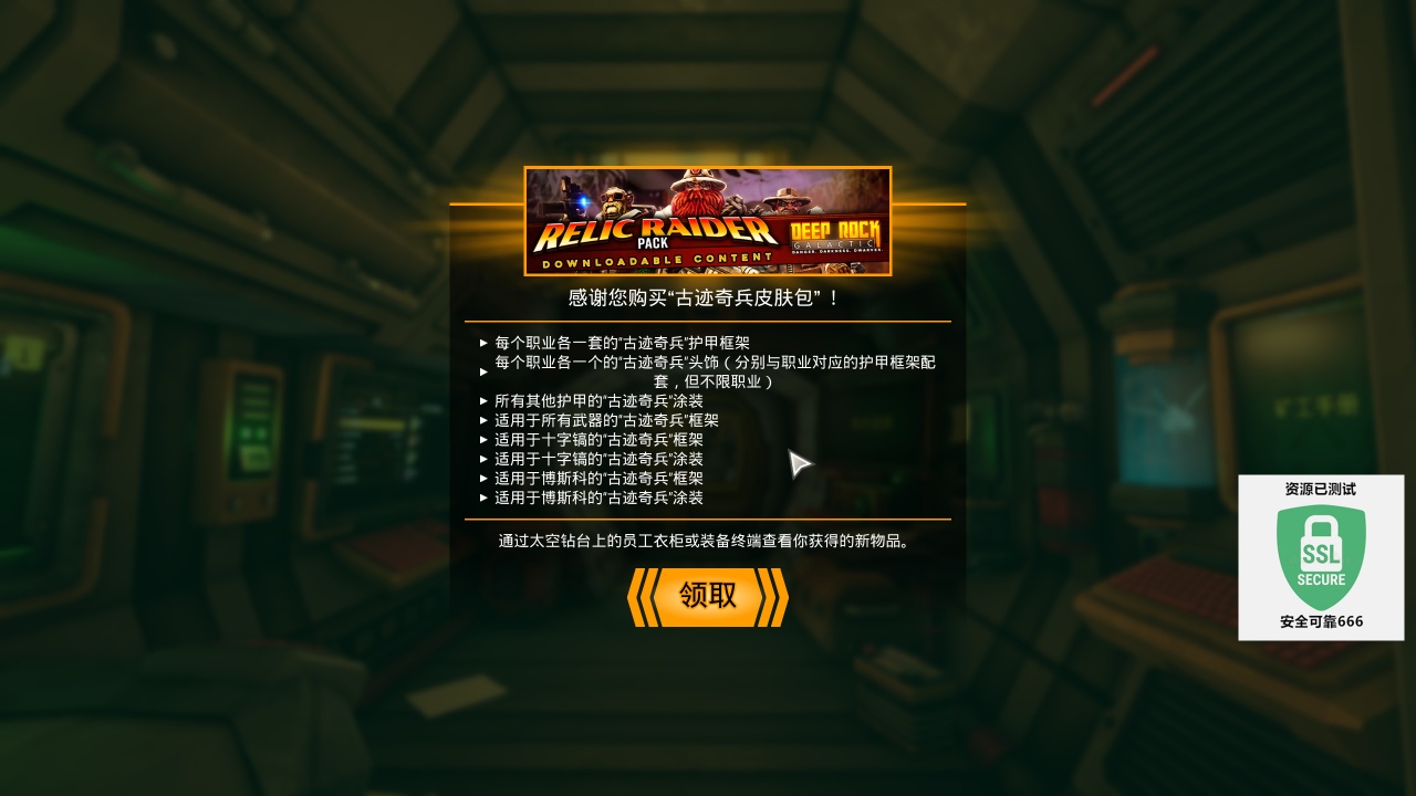 图片[4]-深岩银河v1.40.133159.0豪华中文版全DLC高画质联机版免费下载-锐品游戏库