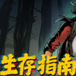 怪奇镇生存指南v1.0.13中文版下载|等距恐怖生存建造游戏PC高画质-锐品游戏库