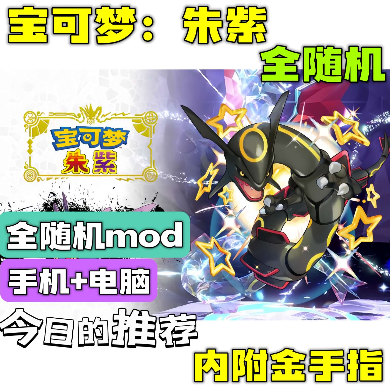 图片[5]-宝可梦朱紫豪华版全随机Mod高帧手机电脑双端中文免费下载-锐品游戏库