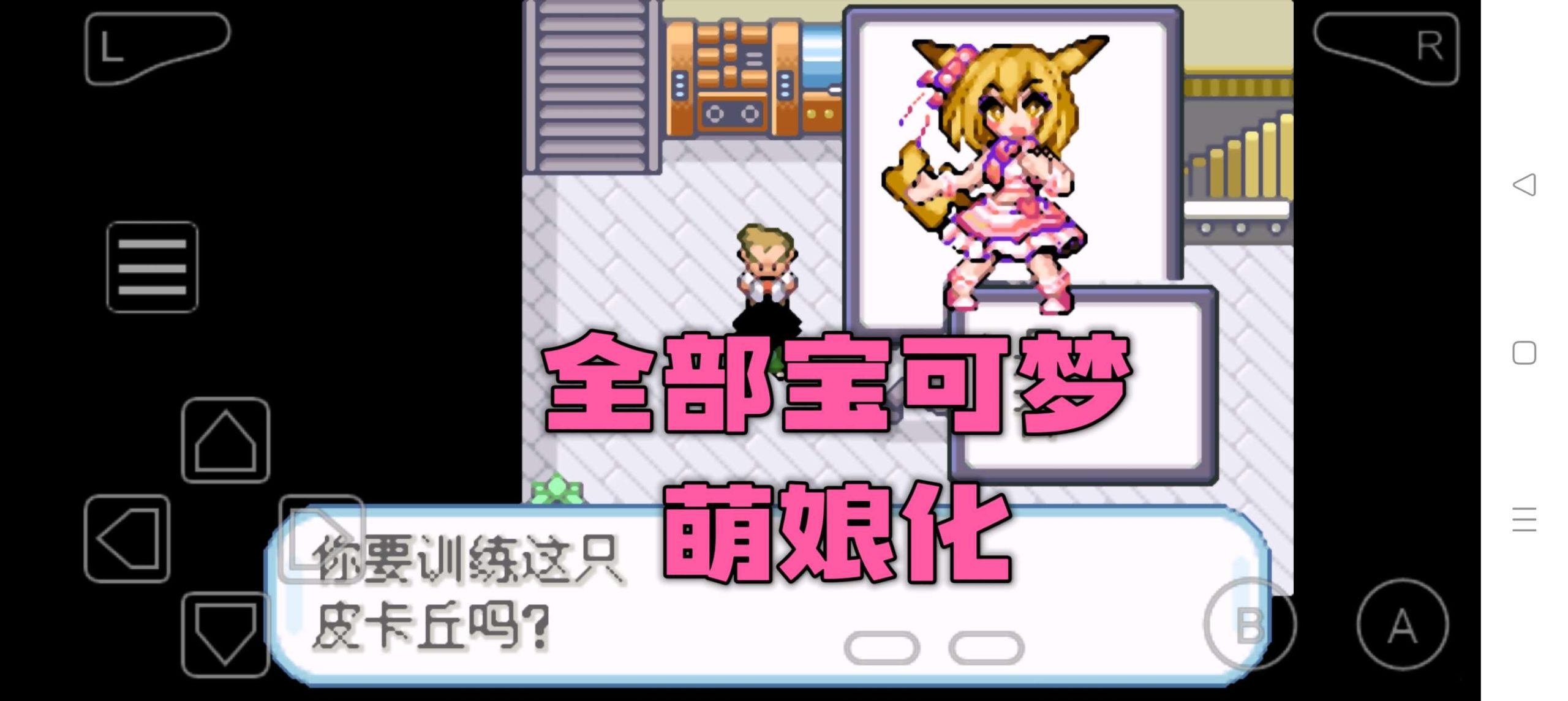 宝可梦圣灰萌娘豪华中文版下载 动画剧情100%还原高口碑改版-锐品游戏库